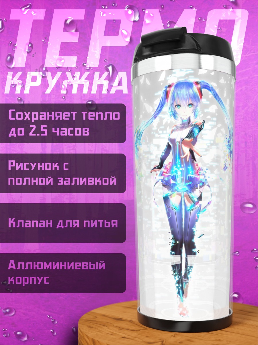 Термокружка Голографическая девушка Мику
