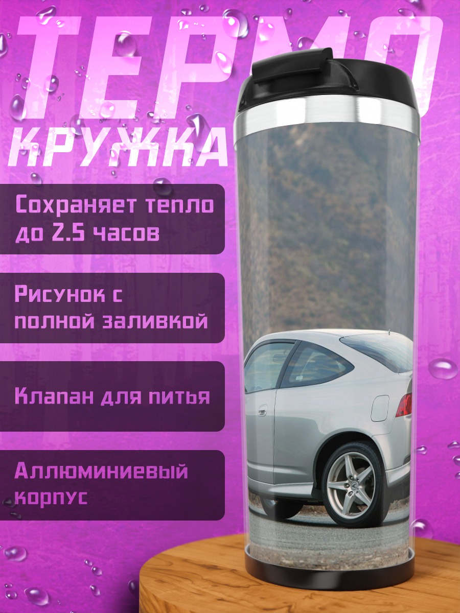 Термокружка Серебристый спорткар