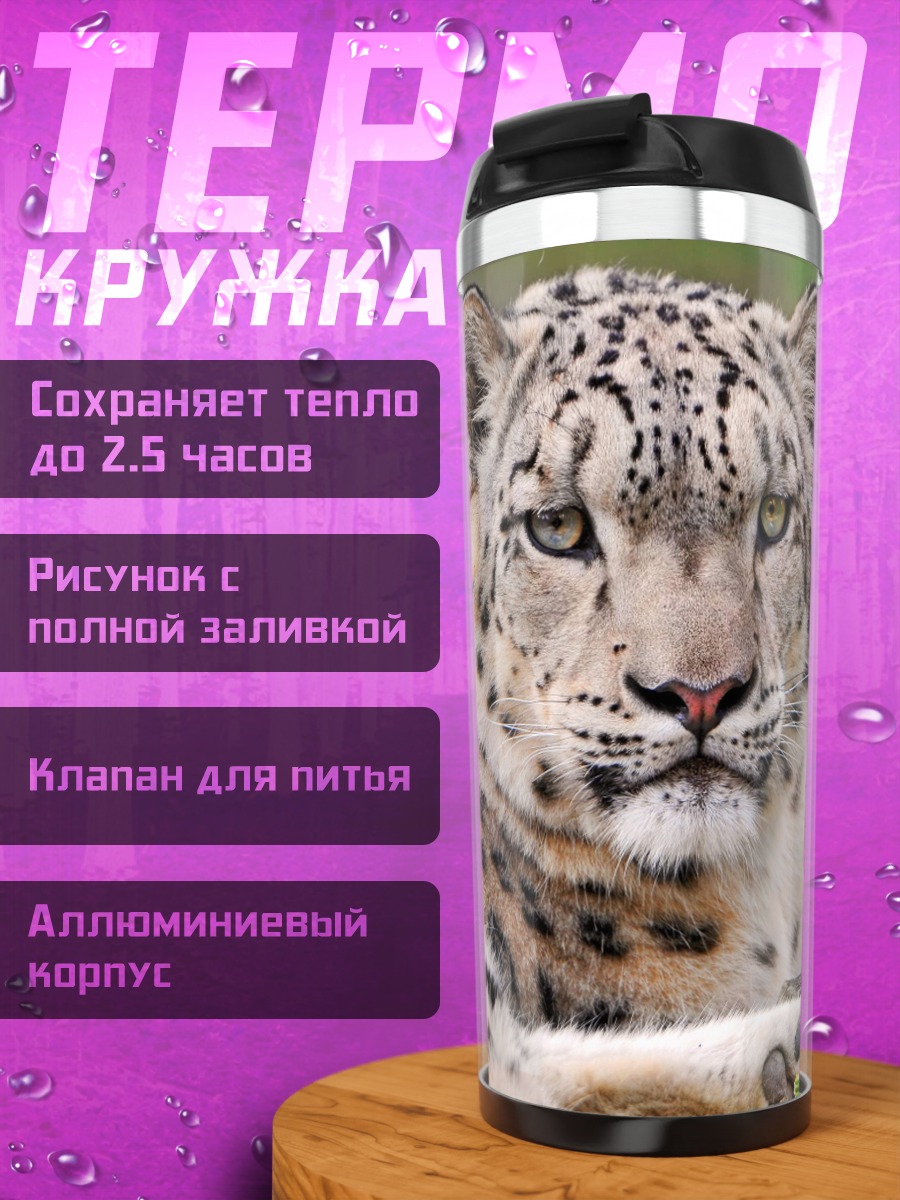 Термокружка Снежный барс лежит