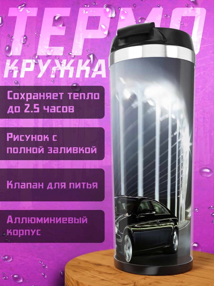Термокружка Черный седан ночью