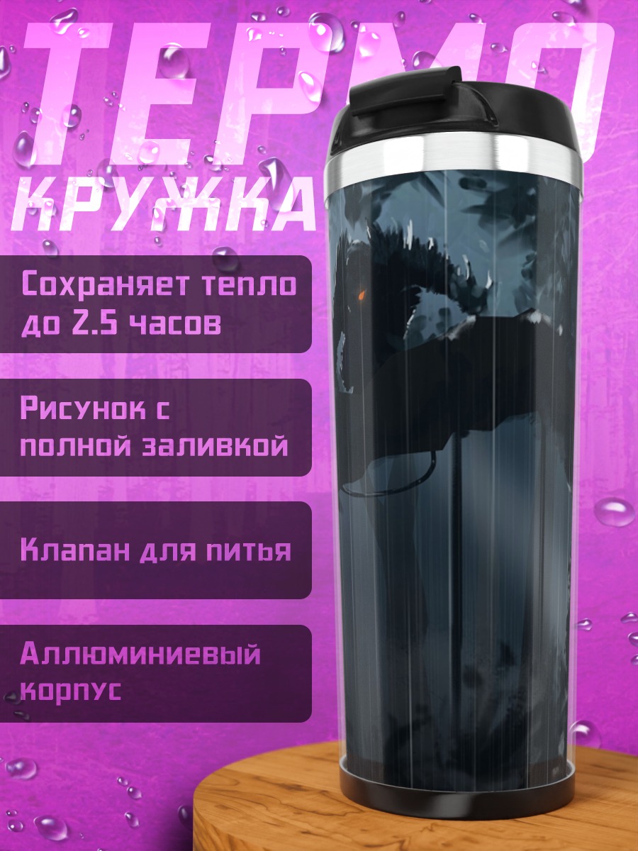 Термокружка Темный монстр на дереве