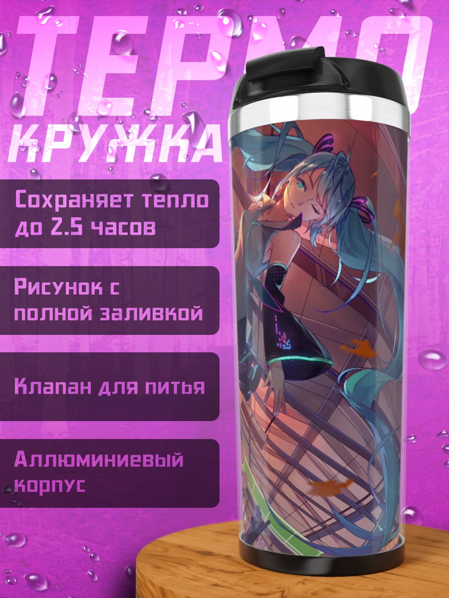 Термокружка Аниме девушка Мику