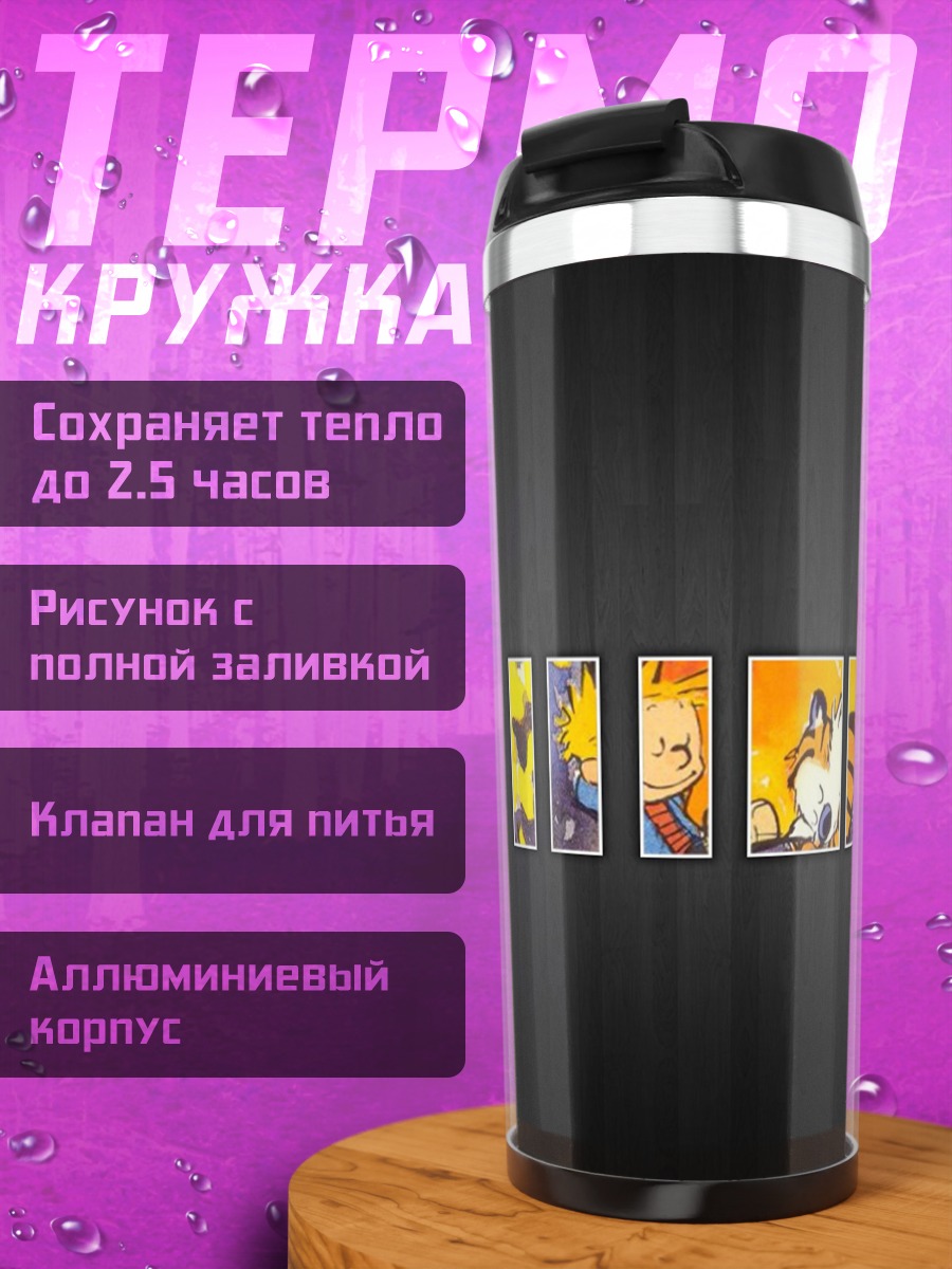 Термокружка Полосы тигра