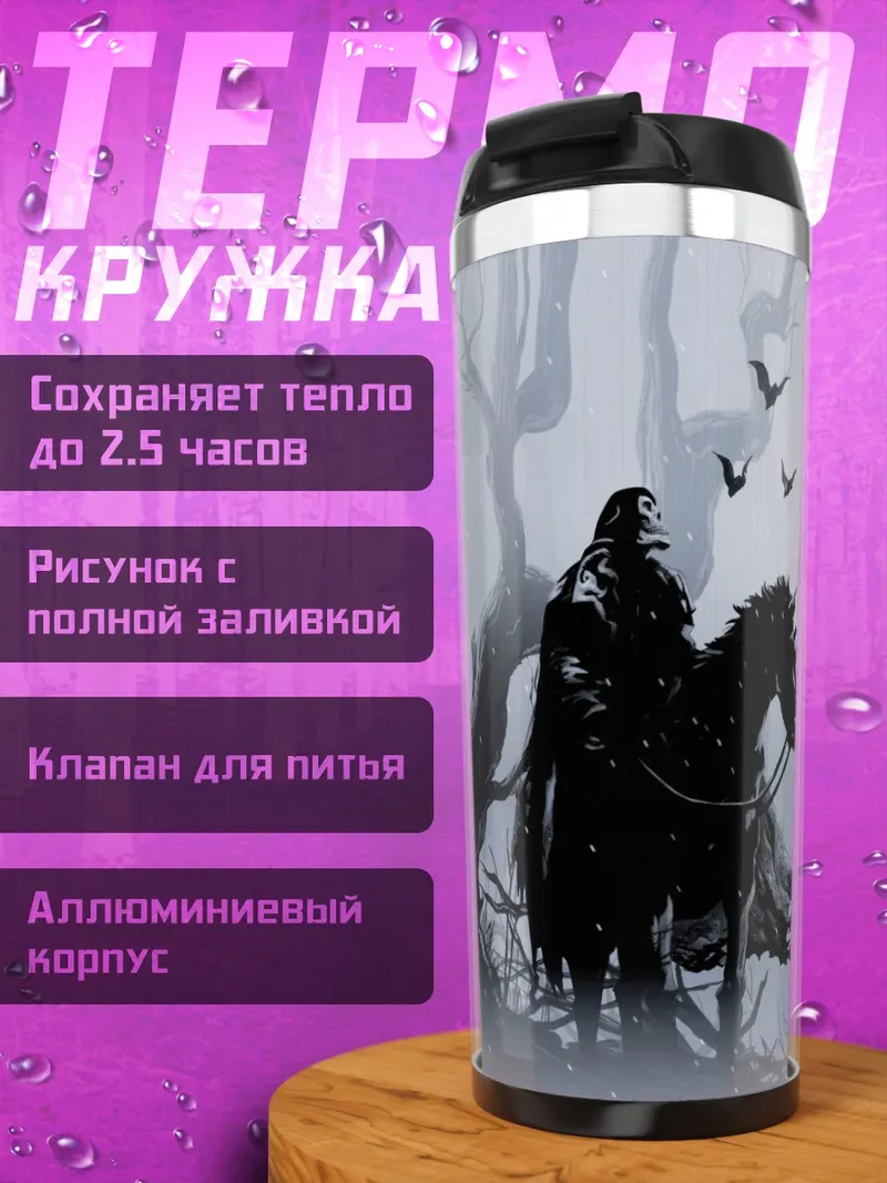Термокружка Всадник на коне