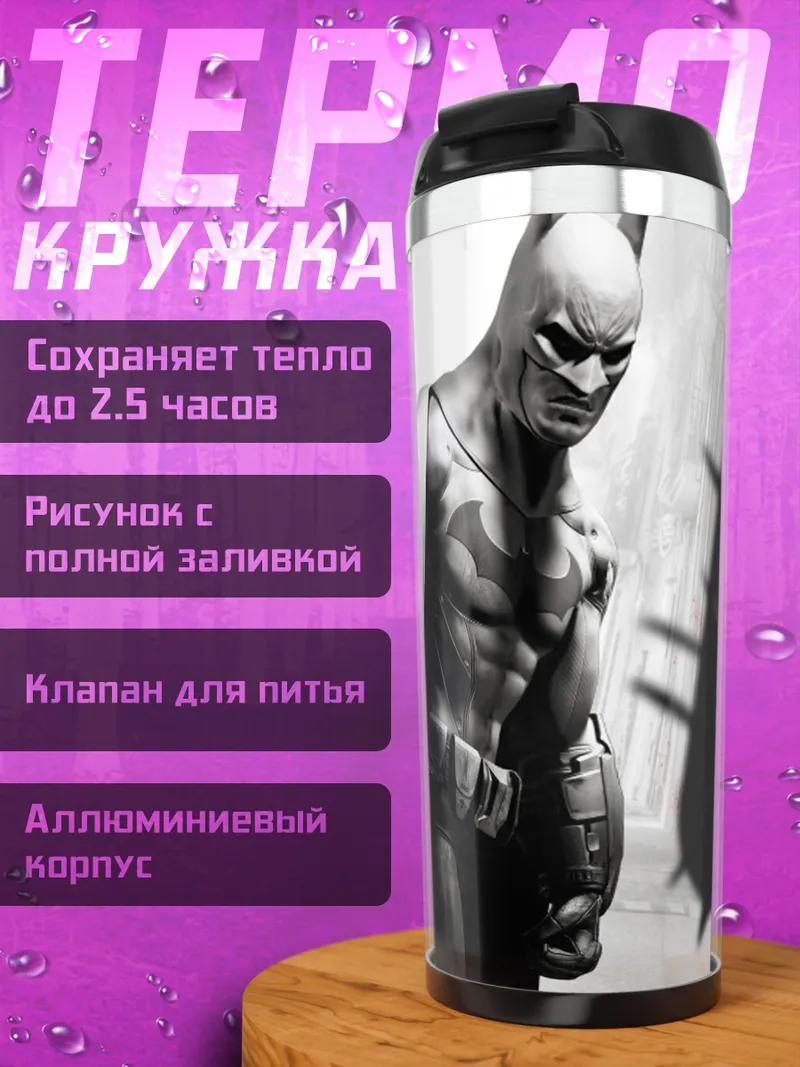 Термокружка Бэтмен