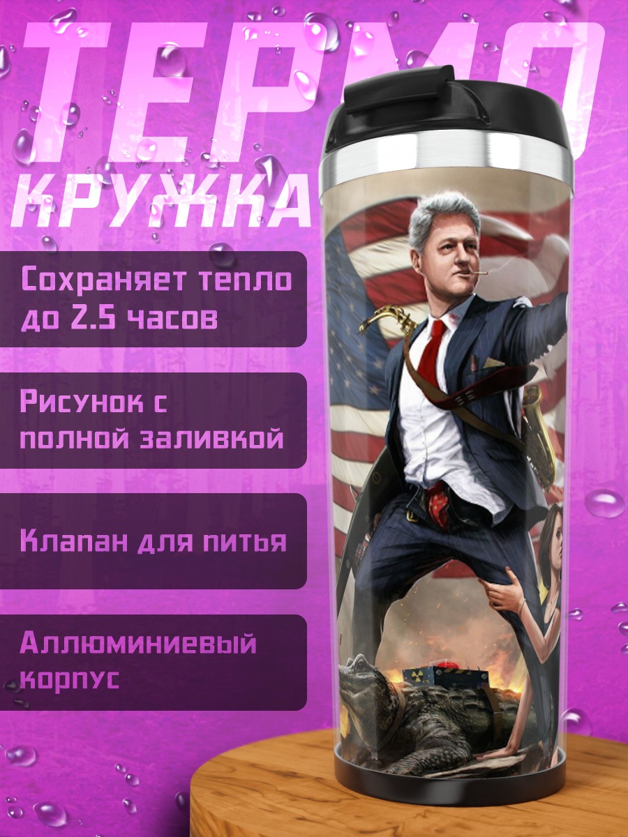 Термокружка Американская мечта