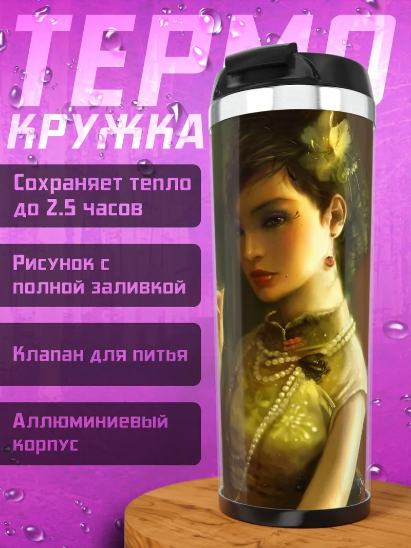 Термокружка Девушка с сигаретой