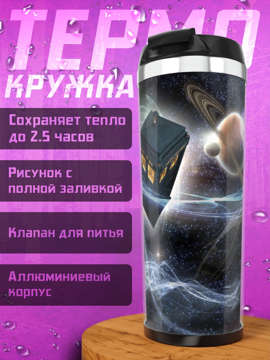 Термокружка Полицейская будка