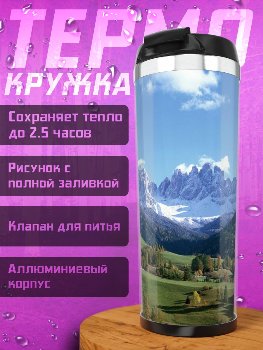 Термокружка Альпийская деревня в горах