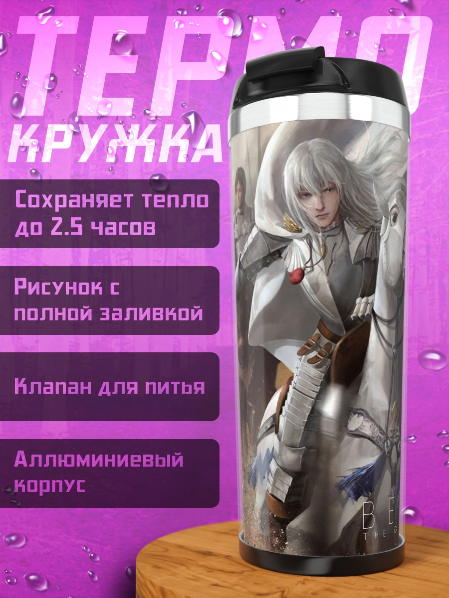 Термокружка Битва всадников на коне