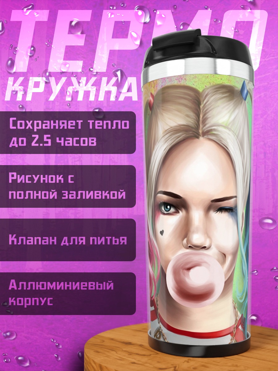 Термокружка Харли Квинн с жвачкой