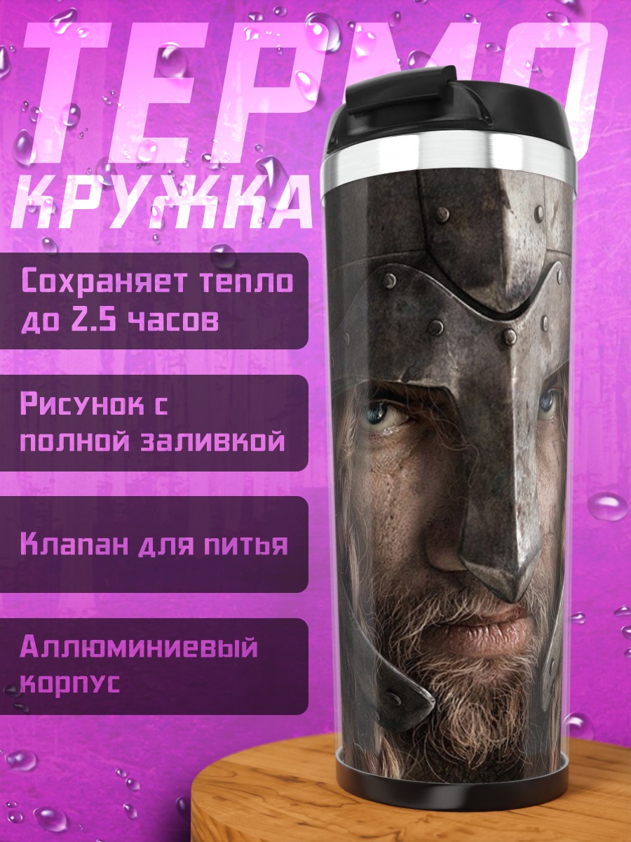 Термокружка Воин в шлеме
