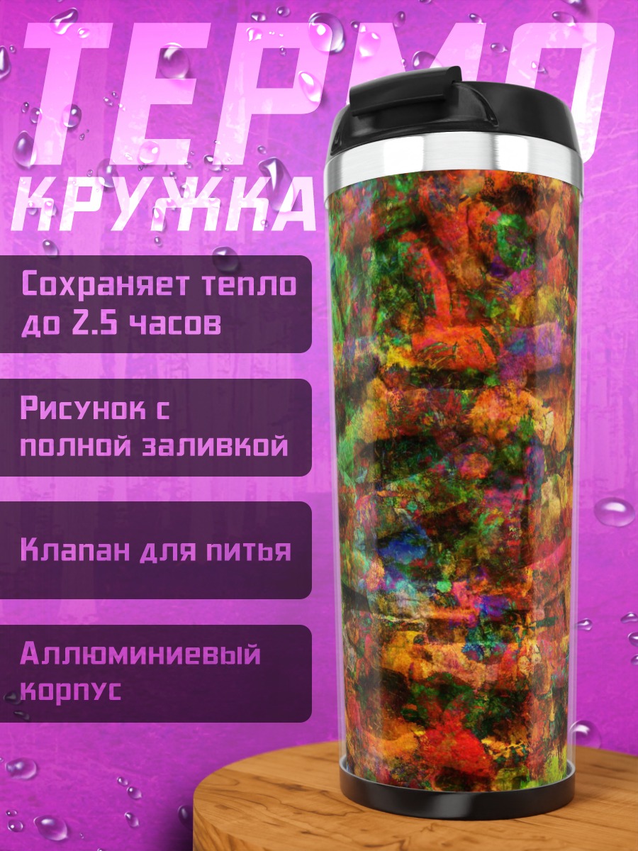 Термокружка Яркие краски холи