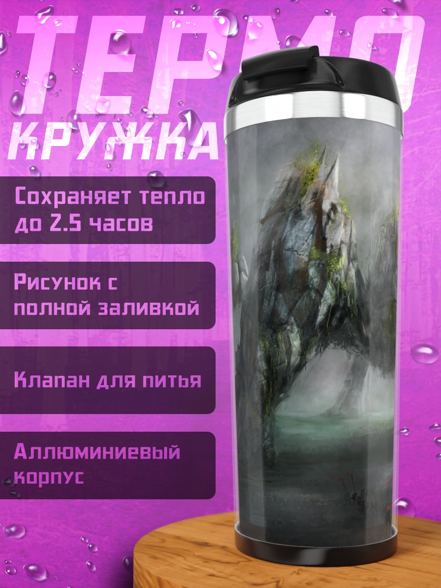 Термокружка Скалы в тумане