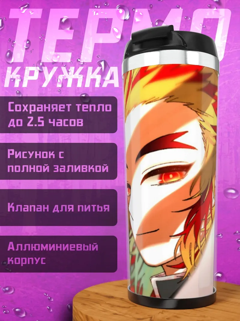 Термокружка огненный демон