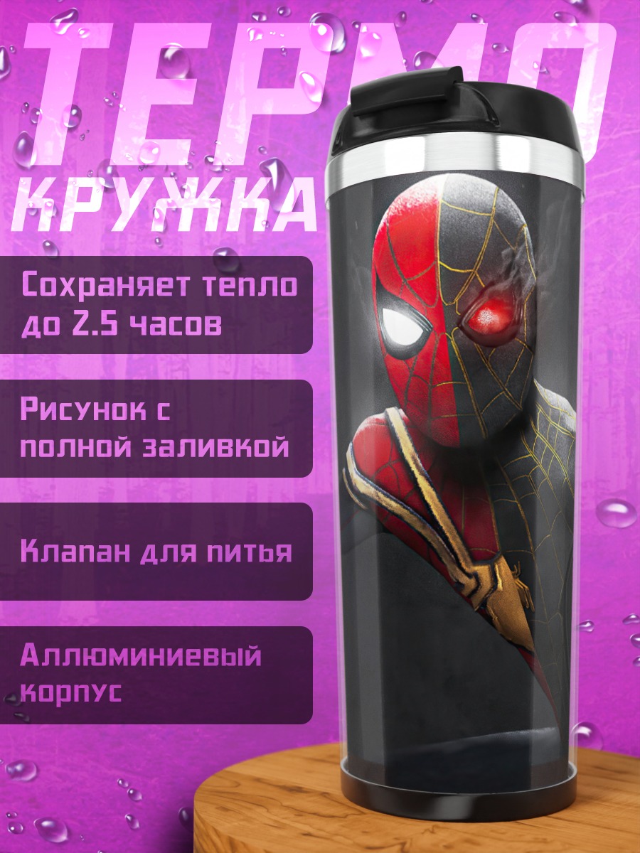Термокружка Человек Паук