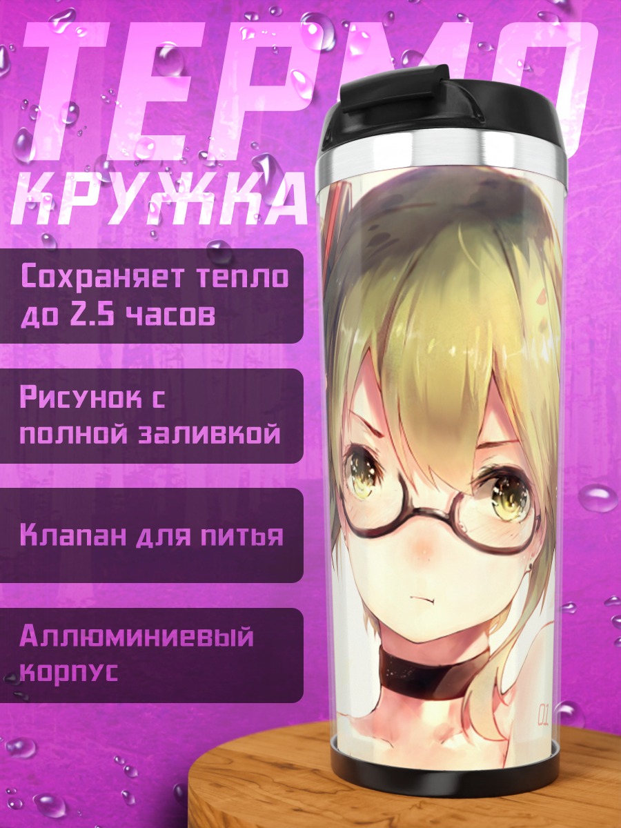 Термокружка Аниме девушка очки