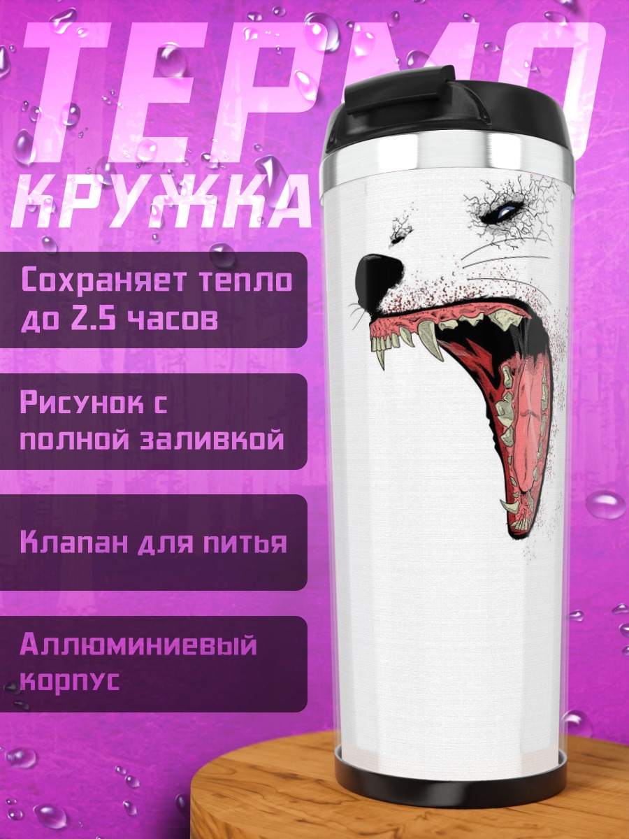 Термокружка Злой волк