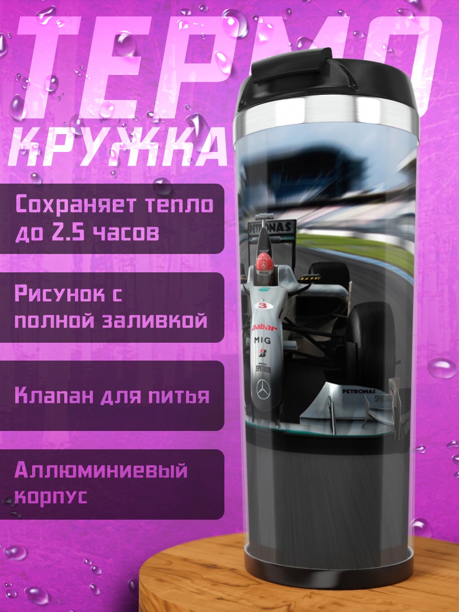 Термокружка Гоночный болид