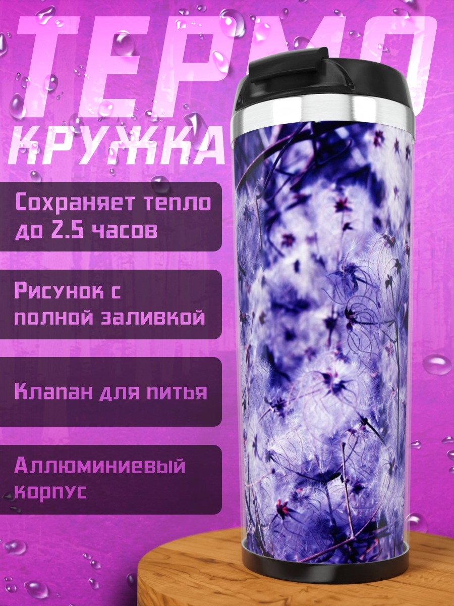 Термокружка Пушистые цветы