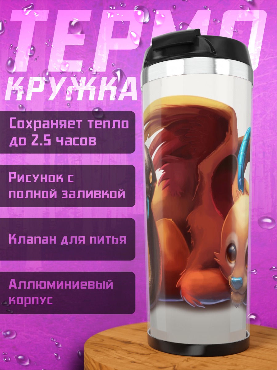 Термокружка Дракон и змея