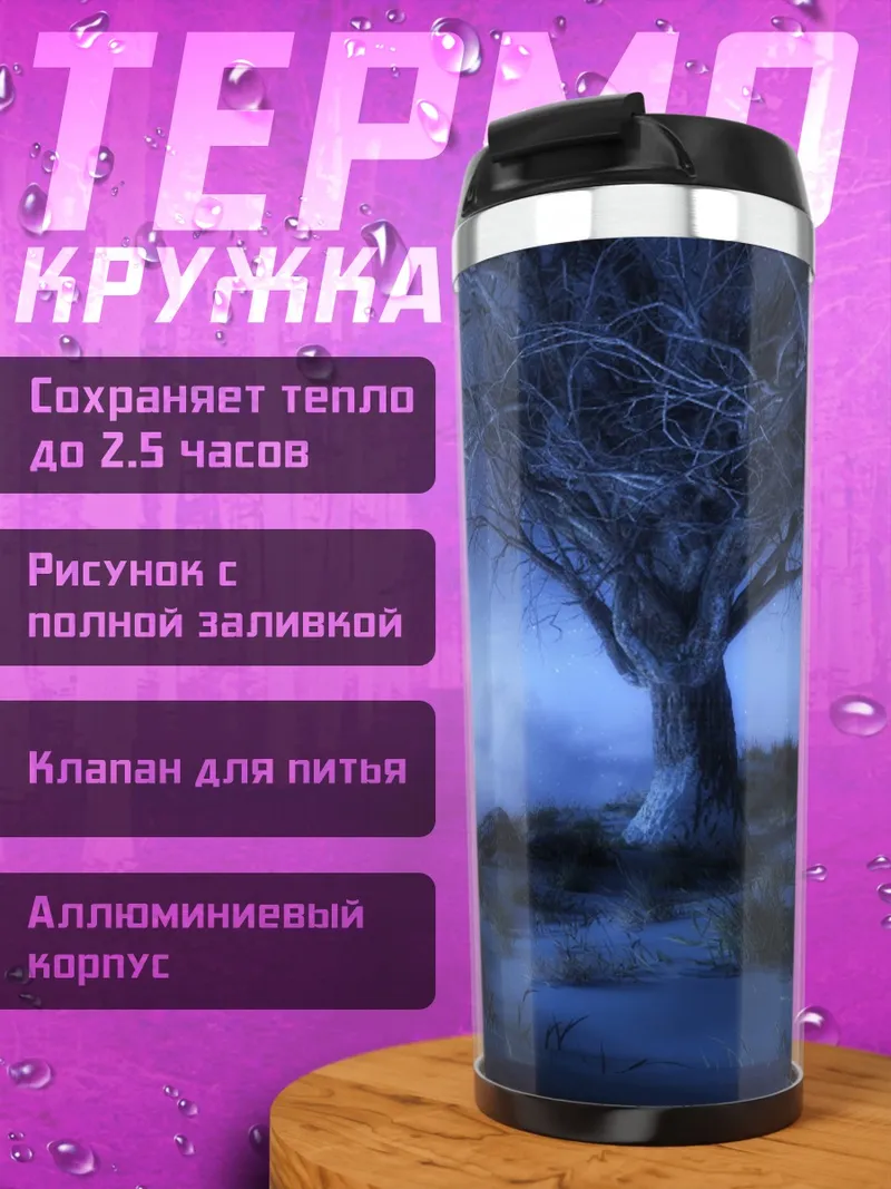 Термокружка Зимний лес
