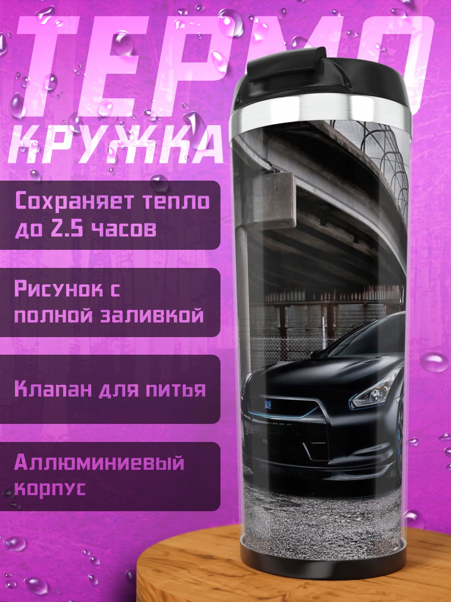 Термокружка Черный спорткар