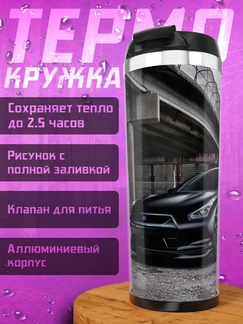 Термокружка Черный спорткар
