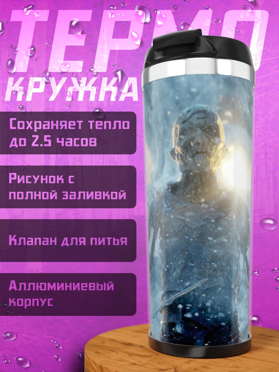 Термокружка Ледяной человек