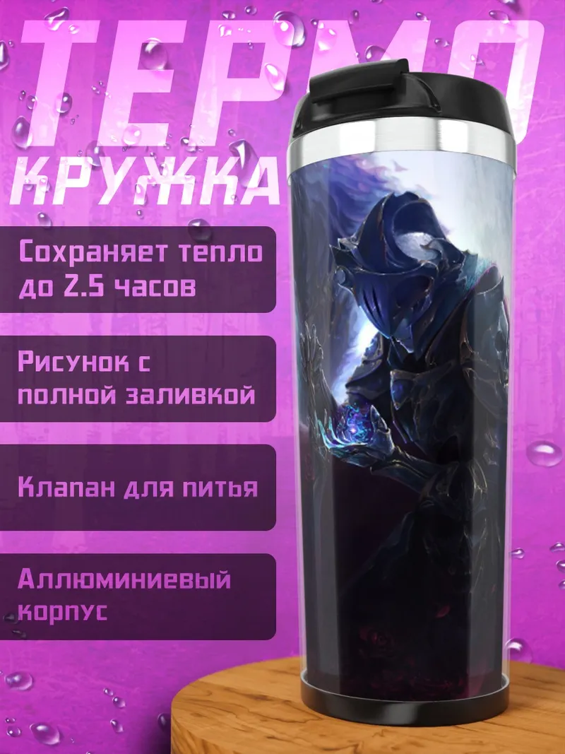 Термокружка Всадник на коне