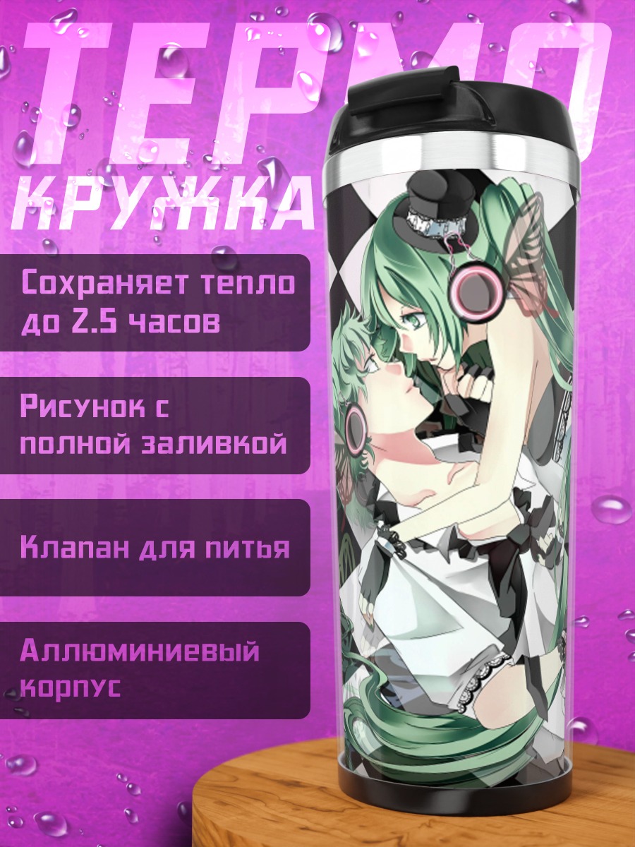 Термокружка Аниме пара