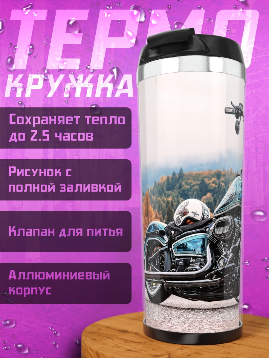 Термокружка Кастомный мотоцикл