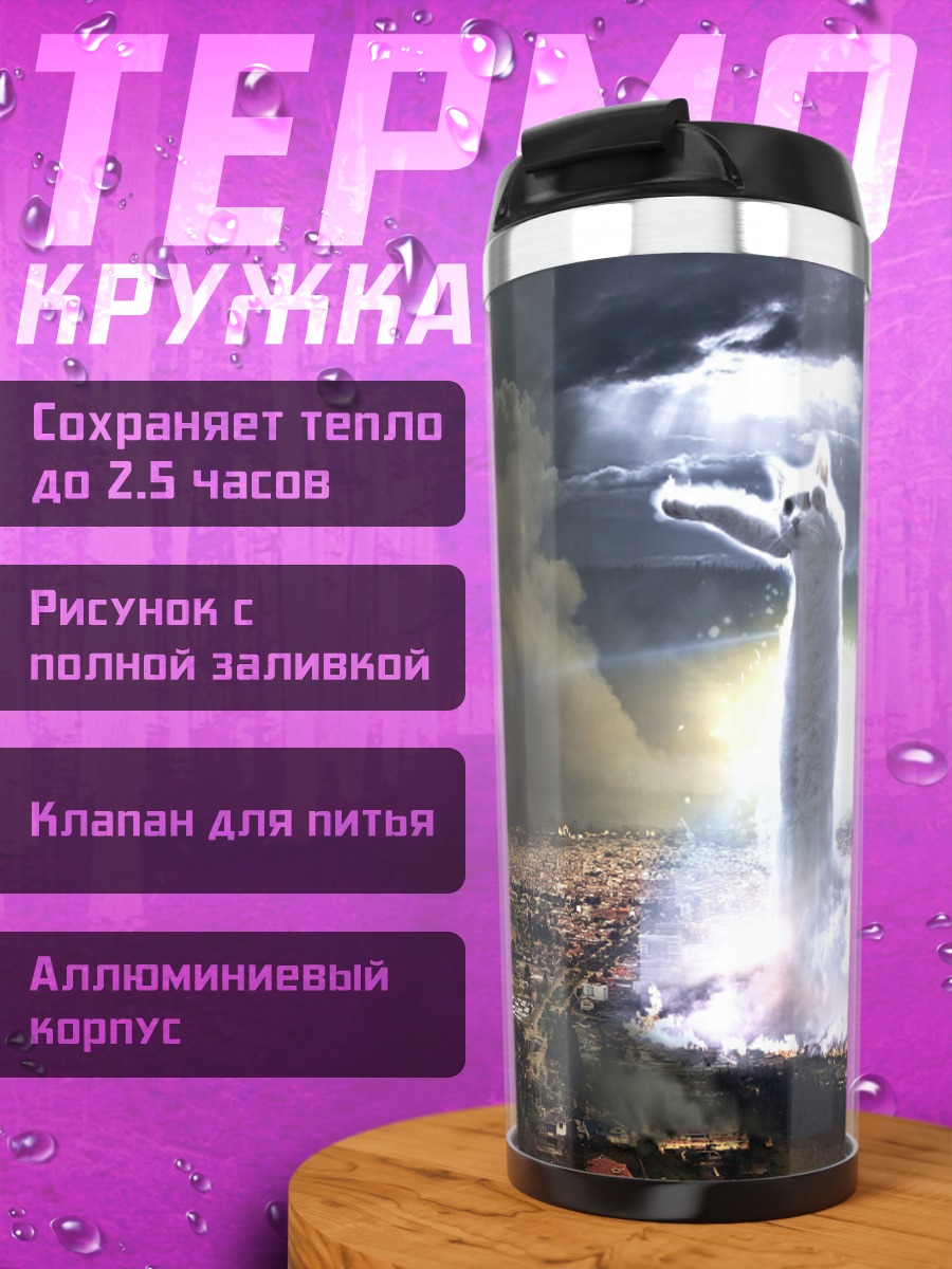 Термокружка Черный и белый кот