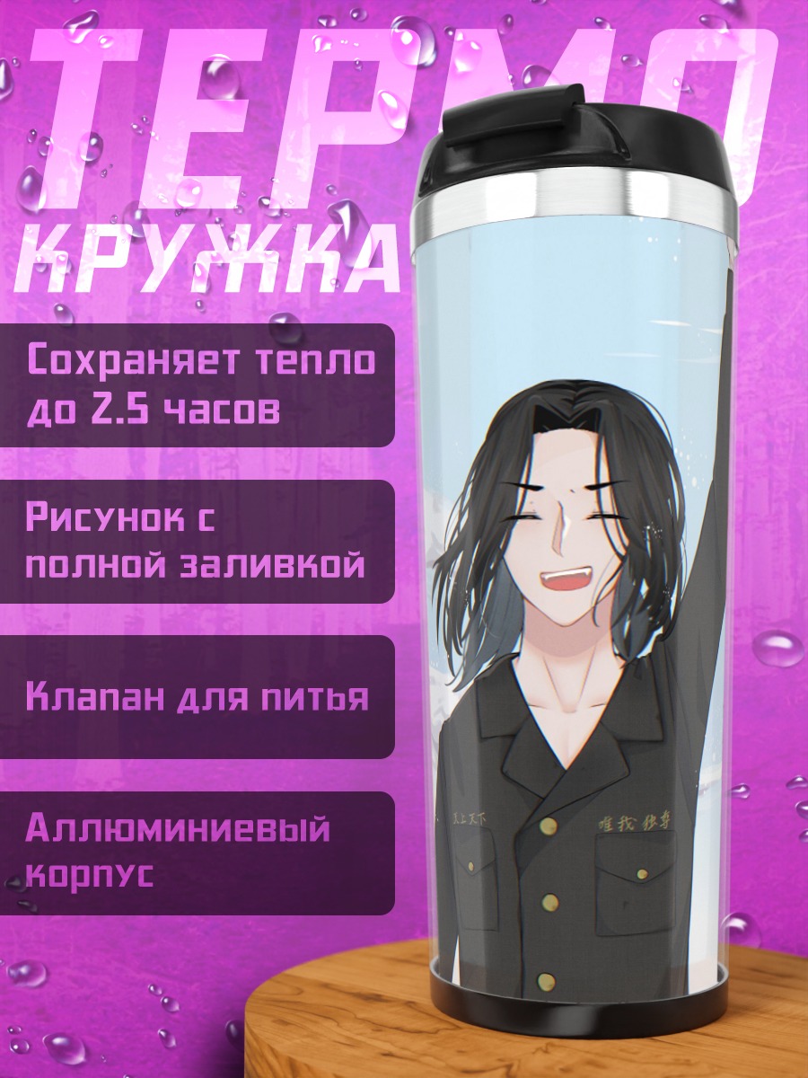 Термокружка Аниме парень машет