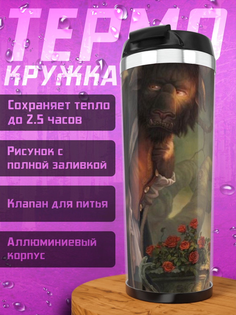 Термокружка Красавица и Чудовище