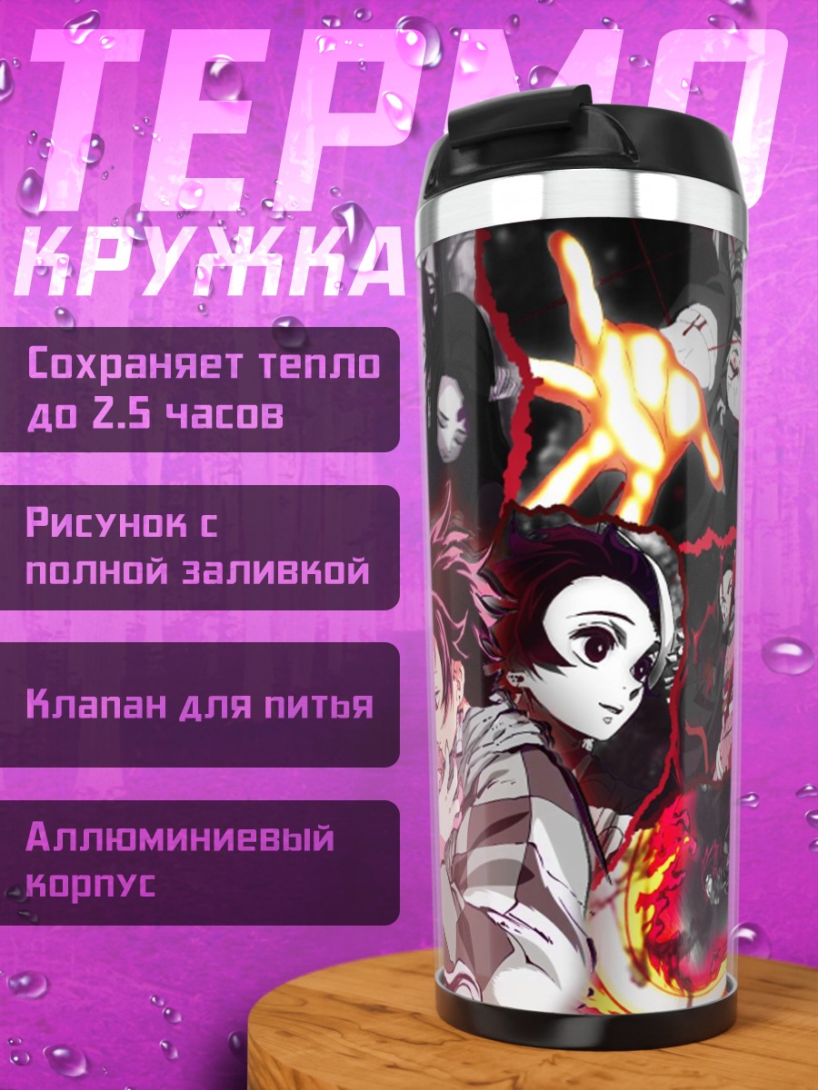 Термокружка Демоны и Танджиро