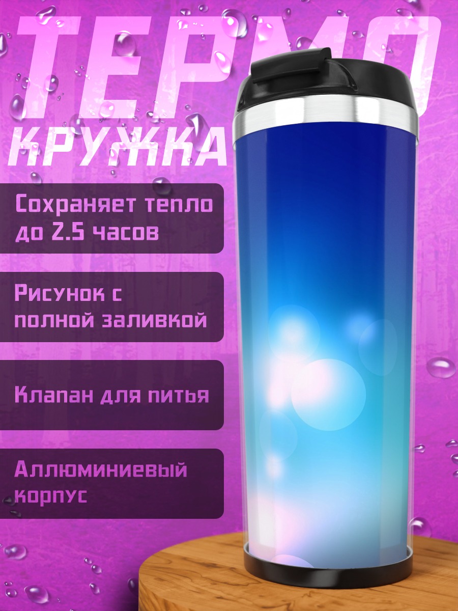 Термокружка Неоновый блик
