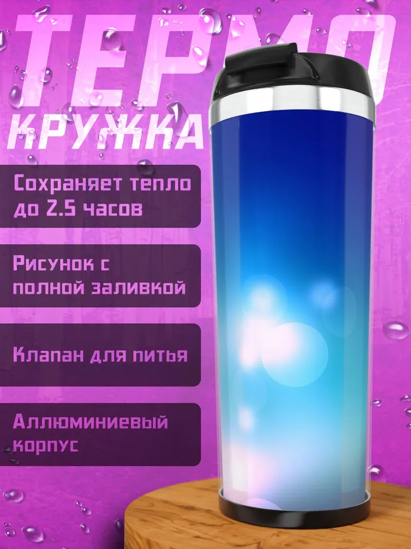 Термокружка Неоновый блик
