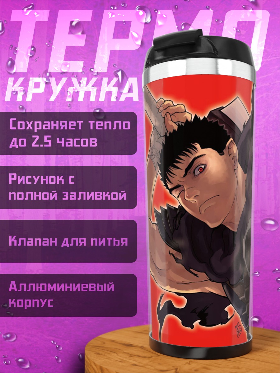Термокружка Воин Гатс меч