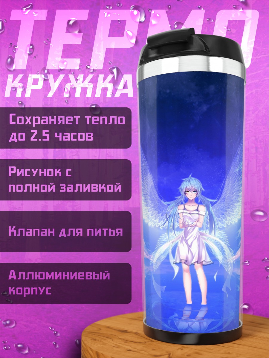 Термокружка Ангел в сиянии