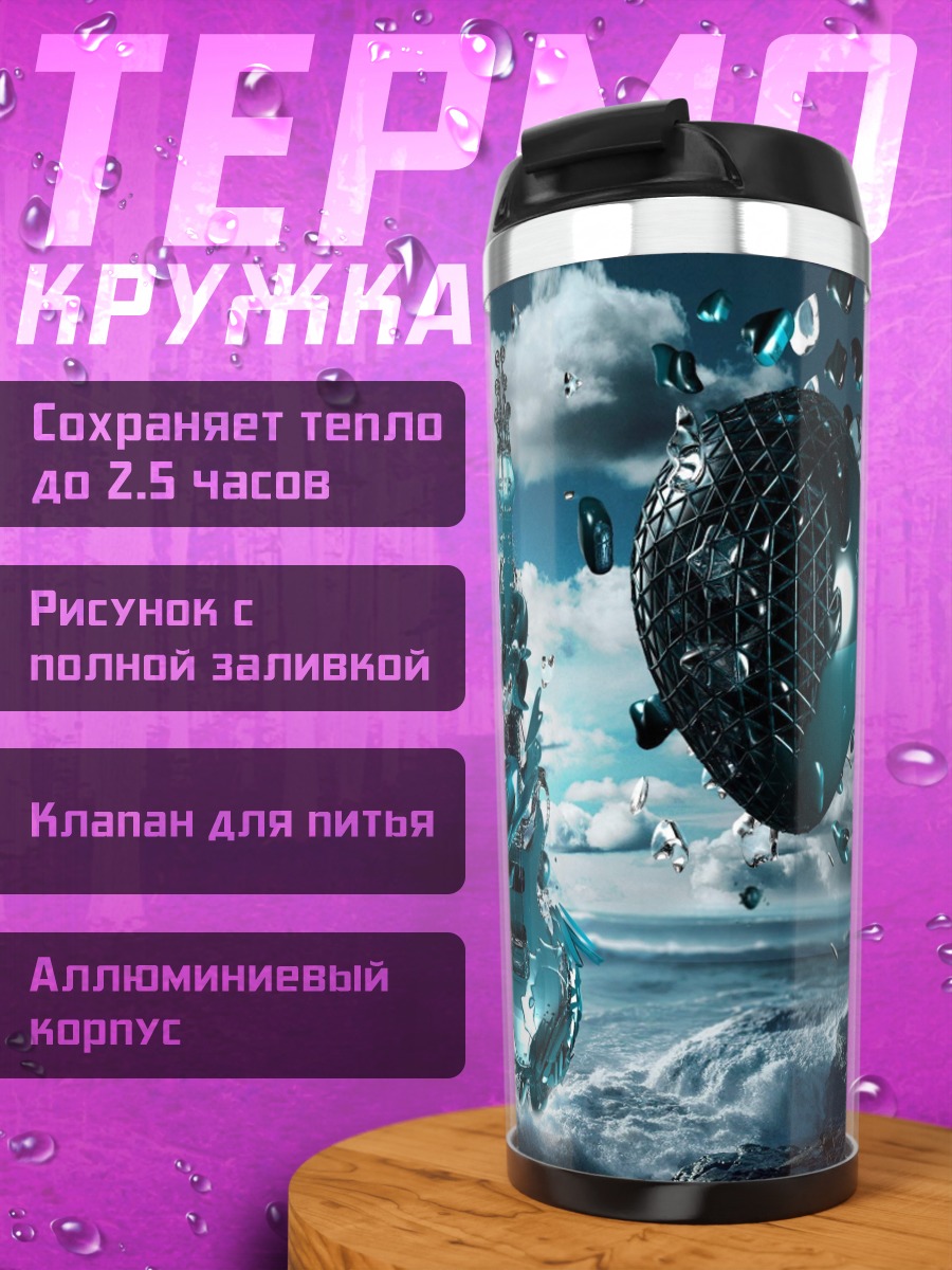 Термокружка Разрушенная гитара в небе