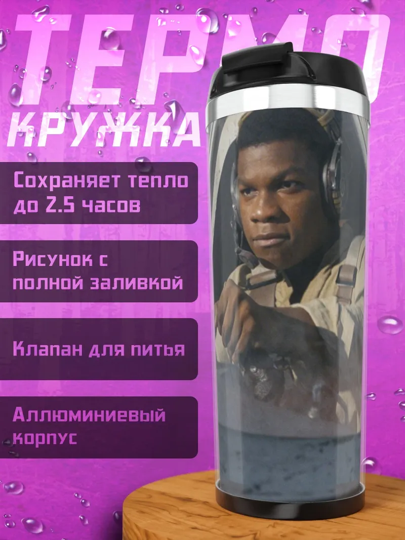 Термокружка Пилот в кабине