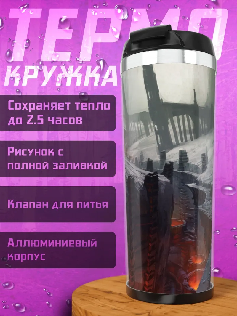 Термокружка Мрачный каньон