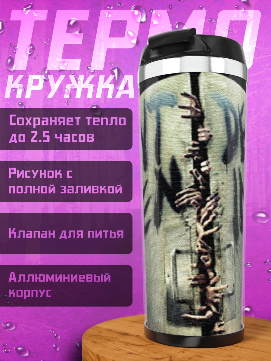 Термокружка Не открывать зомби