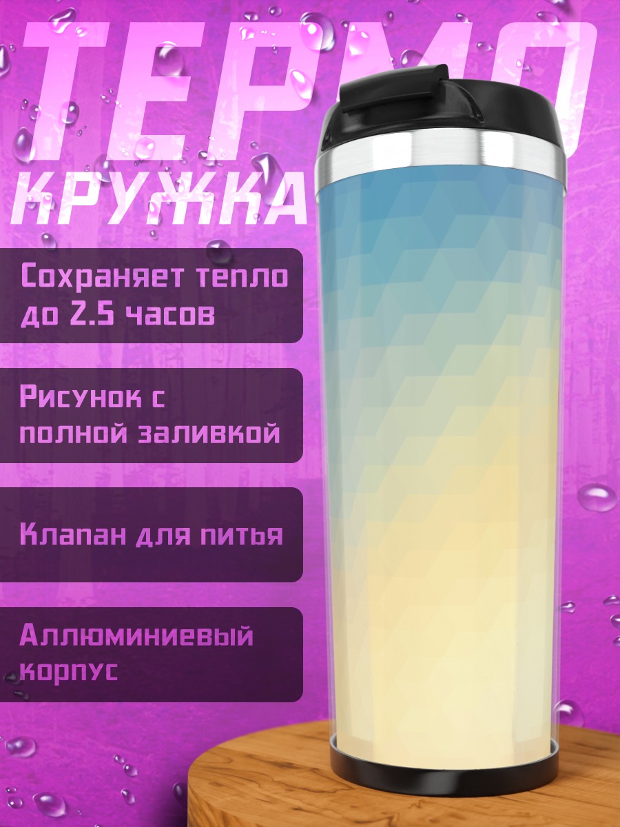 Термокружка Градация треугольников