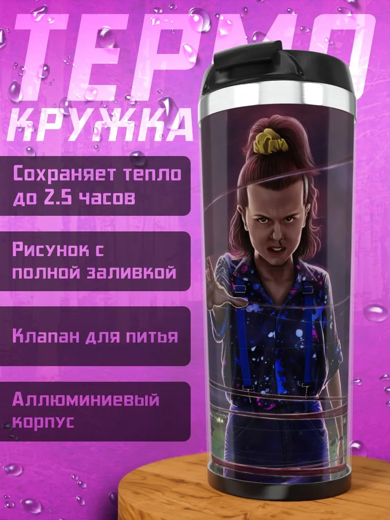 Термокружка Девочка телекинетик