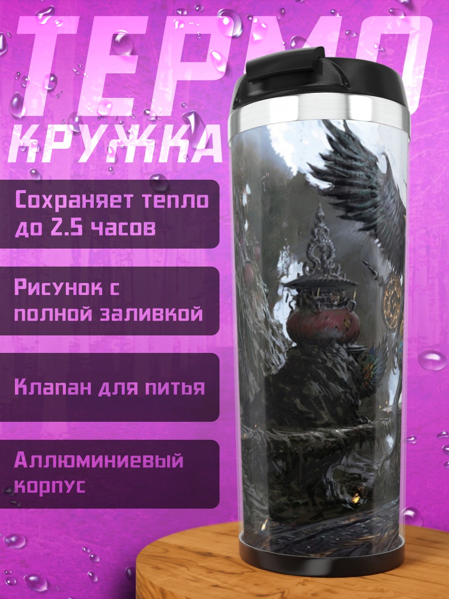 Термокружка Мифическое существо в лесу