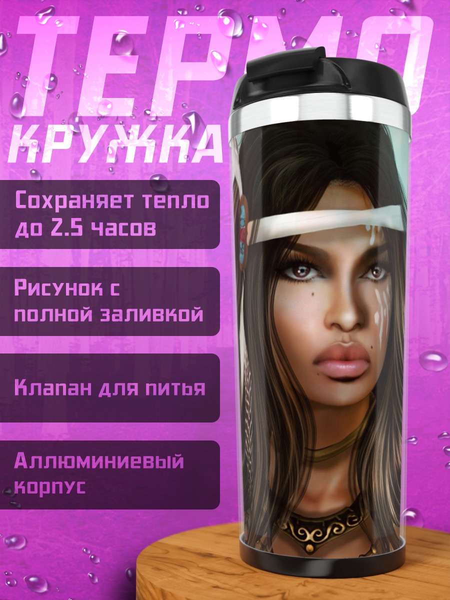 Термокружка воительница индейцев