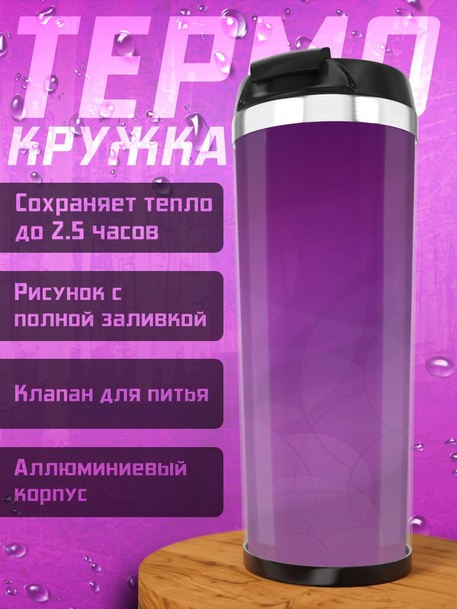 Термокружка розовые блики фон
