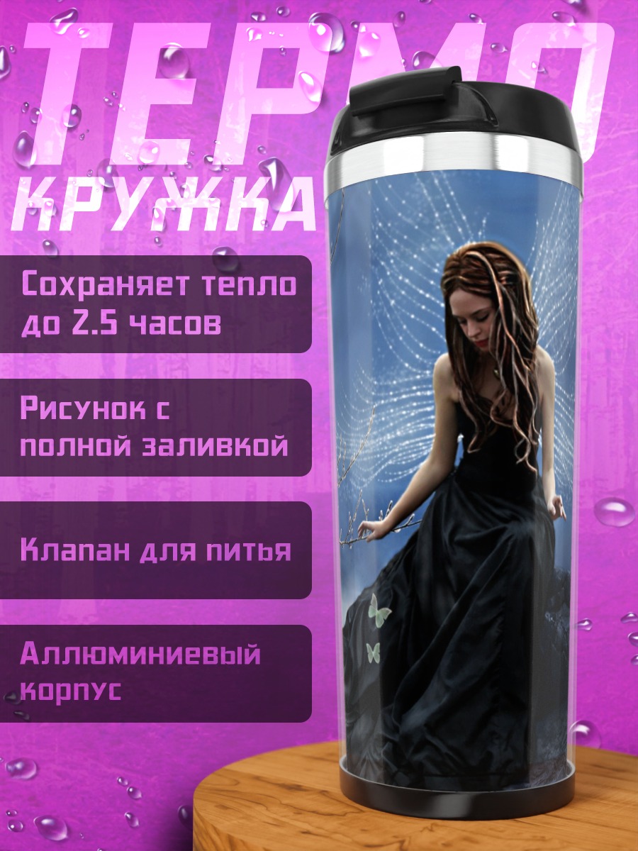 Термокружка фея в лесу